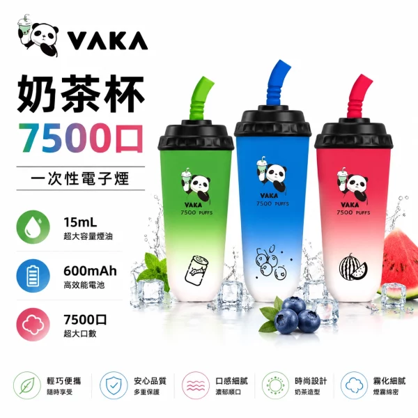 VAKA-奶茶杯-7500口-一次性電子煙 VAKA-奶茶杯-7500口-一次性電子煙