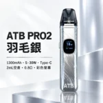 ATB PRO2 注油式電子煙主機套裝 （OXVA小蠻牛新款）羽毛紋理  | 30W可調功率 磁吸防漏 5色可選 台灣現貨：圖片 3